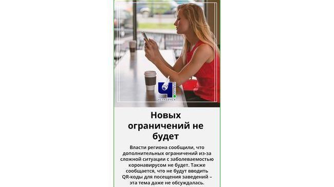 ⚡ В Челябинской области не планируют вводить QR-коды для посещения заведений 