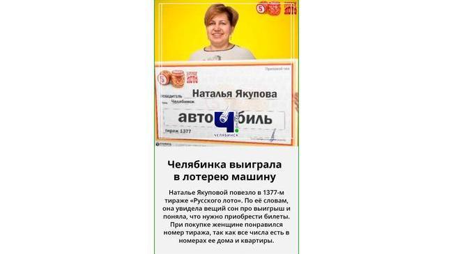 🥳 🚘 Бухгалтер из Челябинска выиграла автомобиль стоимостью 600 тысяч рублей 👍🏻