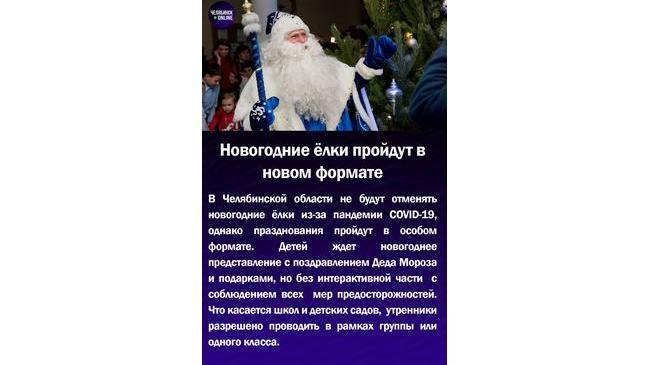 🎄Новогодние ёлки пройдут в новом формате