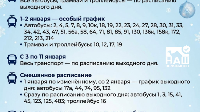 🚍 Общественный транспорт с сегодняшнего дня изменил расписание
