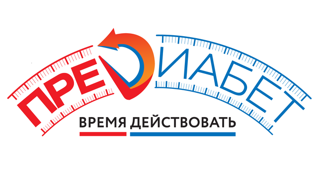 Челябинск стал пятым городом, который принял участие во всероссийской программе «Предиабет. Время действовать»