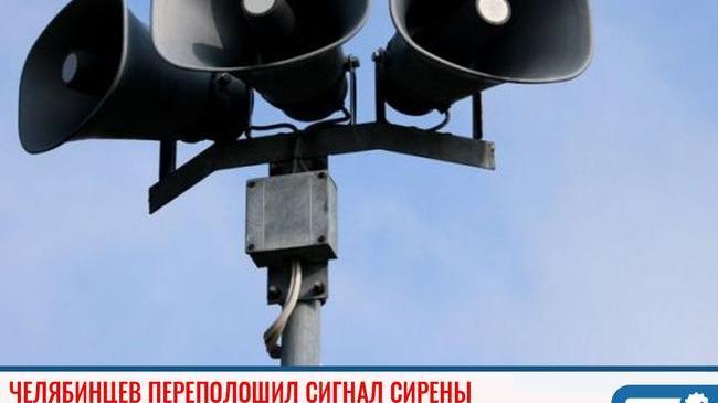 📢 Челябинцев переполошил сигнал сирены