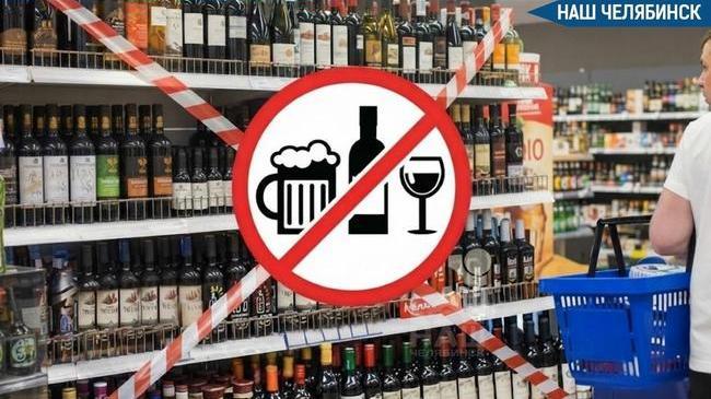 🚫 В Челябинской области вводят запреты на продажу алкоголя