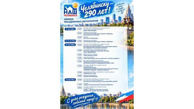 🎉 Афиша мероприятий на День города