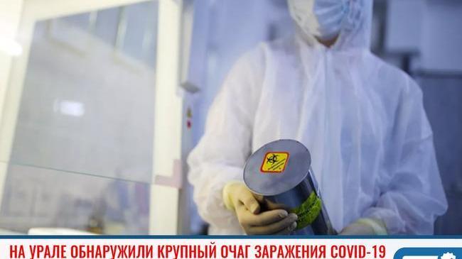 ❗На Урале обнаружили крупный очаг заражения коронавирусом в больнице