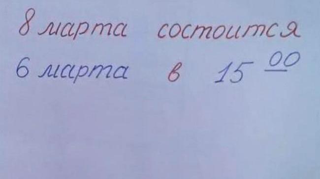 А когда у вас планируется 8 марта? 😄