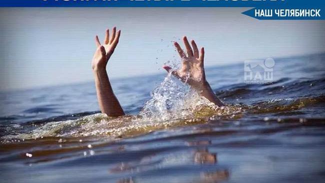 ⚡В Челябинской области с начала мая на водоемах утонули четверо мужчин 😨.