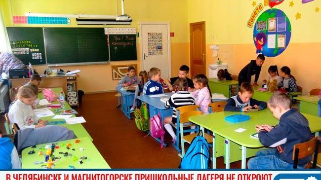 ❌🏕 Лагерей при школах Челябинска и Магнитогорска не будет 