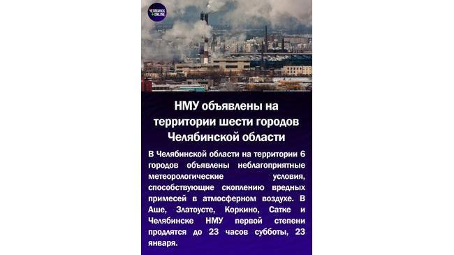 😷НМУ объявлены на территории шести городов Челябинской области