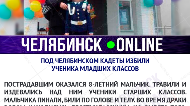 😱 В селе Долгодеревенское под Челябинском дети избили второклассника до сотрясения мозга