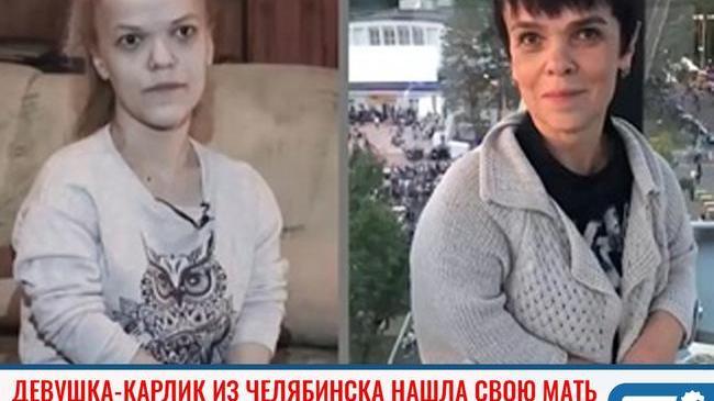 ⚡ Миниатюрная девушка-волонтер из Челябинска побывала на программе Малахова и нашла свою родную мать
