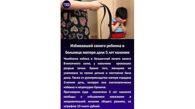 ‼Избивавшей своего ребенка в больнице матери дали 5 лет колонии