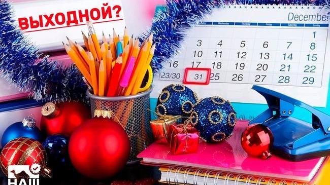 🎄 Челябинский депутат Госдумы попросил губернатора региона сделать 31 декабря выходным днем ✨А вы поддерживаете такое предложение? 