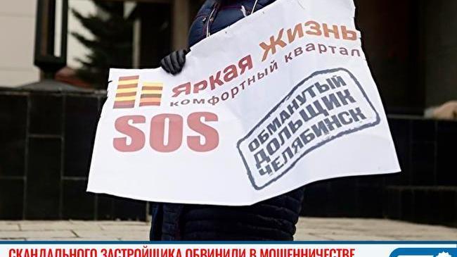 🏗 Скандального застройщика обвинили в мошенничестве 