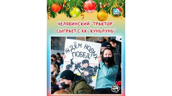 🏒 Челябинский "Трактор" сыграет с ХК "Куньлунь" 