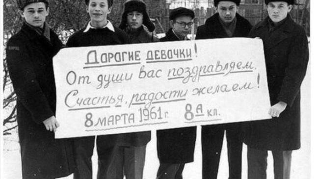 Поздравление с 8 марта из далеких 60-ых годов! 😉 