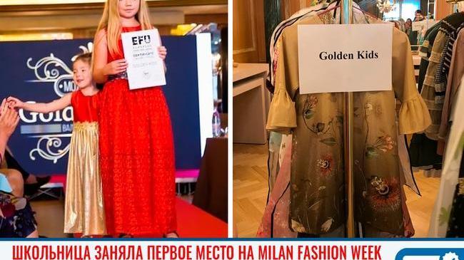 👗 Школьница из Челябинска стала лучшим начинающим дизайнером в Милане 