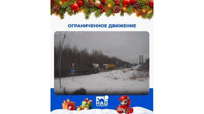 ❗️Из-за сильного снегопада на участке трассы М-5 ввели ограничения для автобусов, маршруток и грузовиков 