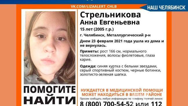 ❗В Челябинске пропала 15-летняя девушка❗