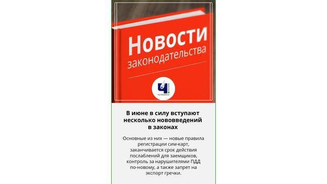 Что изменится для россиян в июне? Коротко о важном 👇🏻