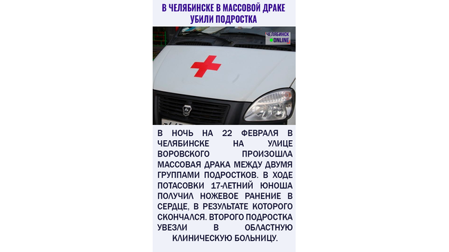 😱Жуткая трагедия в Челябинске - в уличной драке в центре города зарезали 17-летнего подростка!