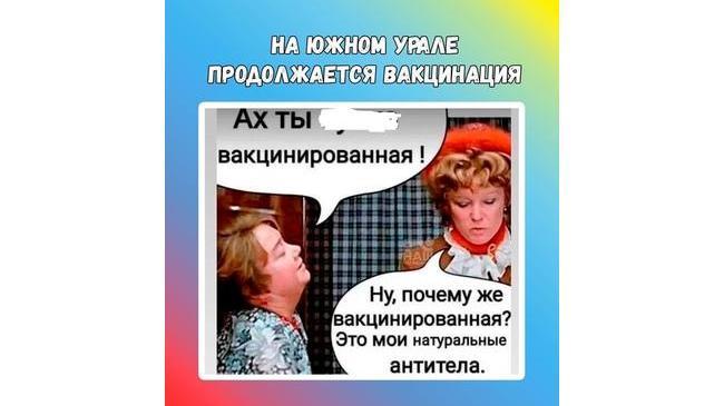 💉 На Южном Урале продолжается вакцинация. 