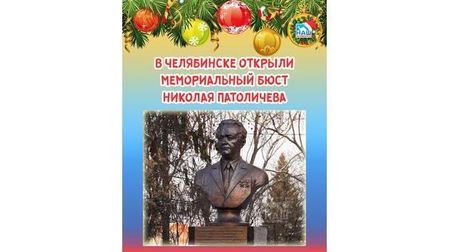 👉🏻 Память о человеке-легенде, который руководил Челябинской областью в годы Великой Отечественной войны увековечили на Аллее Славы. 