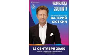 🎤 Челябинск отпразднует День города с топовыми артистами