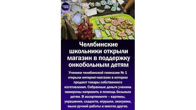😃Челябинские школьники организовали ярмарку в поддержку онкобольным детям