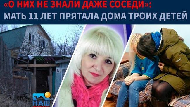 😱 «О них не знали даже соседи». На Урале мать 11 лет прятала дома троих детей. И покончила с собой после их побега