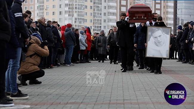 🥀 В Челябинске состоялось прощание с погибшим воспитанником "Трактора"