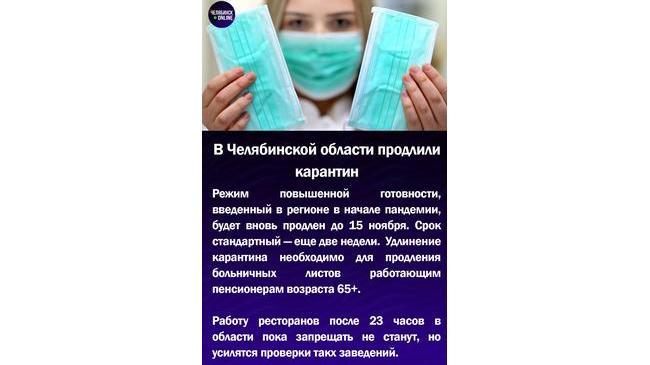 😷В Челябинской области продлили карантин
