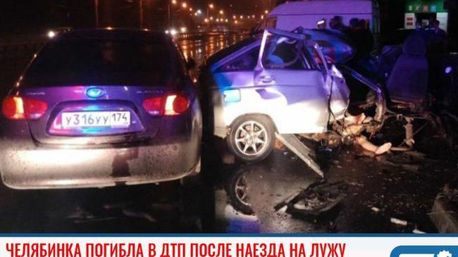 ⚠ Вчера вечером в Челябинске во время ливня произошло жесткое ДТП. Челябинка погибла в ДТП после наезда на лужу 