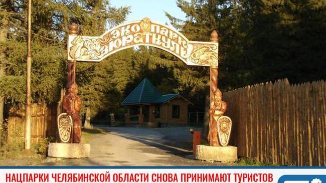 ⚡Национальные парки Южного Урала открылись снова принимают гостей