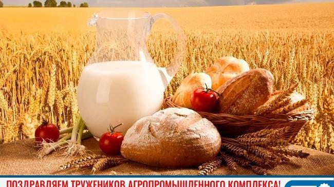 📅🌾 11 октября – День работника сельского хозяйства и перерабатывающей промышленности 