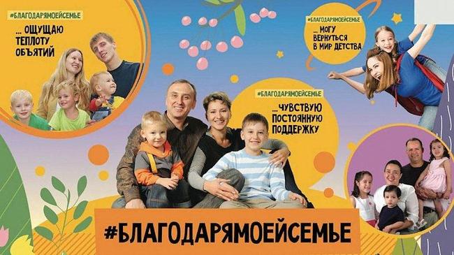 Восемь городов России в День семьи, любви и верности проведут телемост