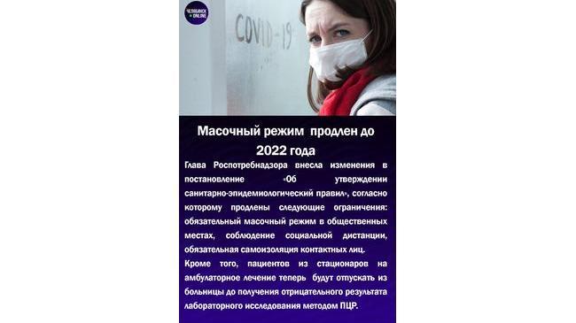 😷Масочный режим продлен до 2022 года