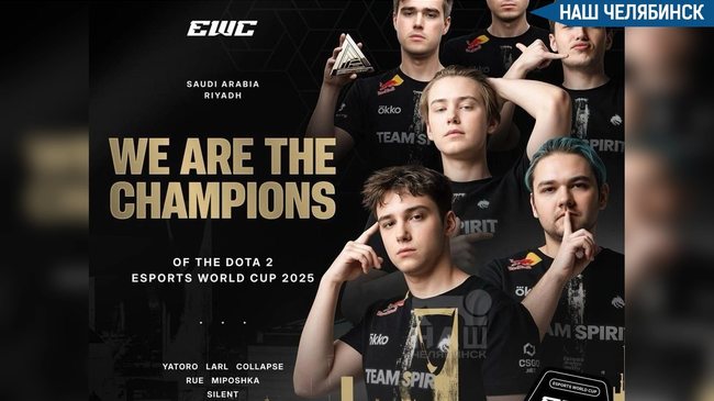 👨‍💻 Киберспортсмен из Златоуста выиграл Кубок мира по Dota 2