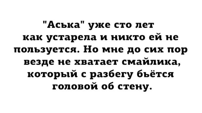 А кто-нибудь еще пользуется "аськой"?))